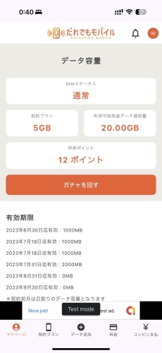 ブラックでも使える携帯キャリアの「だれでもモバイル」にて会員向けポイ活機能リリースについて