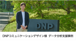 Web解析レポート作成時間を96%削減！DNPコミュニケーションデザイン様の「事務局」運営と「コンテンツ通信簿」刷新を支援｜株式会社イー・エージェンシー