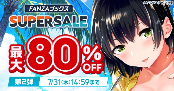 FANZAブックス「10円セール」第2弾を開催！「10円クエスト」報酬の3シリーズ全話も10円に！【7月31日まで】