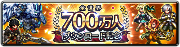 『ラストクラウディア』全世界700万人DL記念の豪華キャンペーン開催中！新ユニット「黒聖の騎士リュート」と「精霊王アルネウス」も登場!!