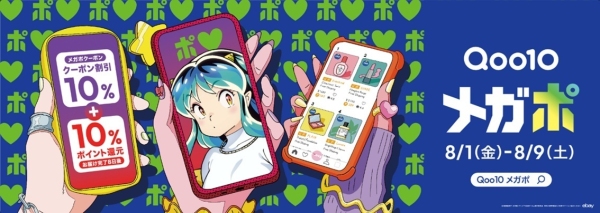 最大20％還元祭 Qoo10、「20％メガポ」の新CMを8/1から公開！商品との心ときめく出会い