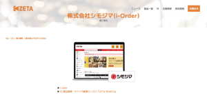 シモジマが運営するBtoB受注システム『i-Order』の導入事例を追加