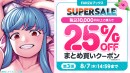 人気作品も最大80％OFF！「FANZAブックス SUPER SALE」第3弾を開催！【8月7日まで】