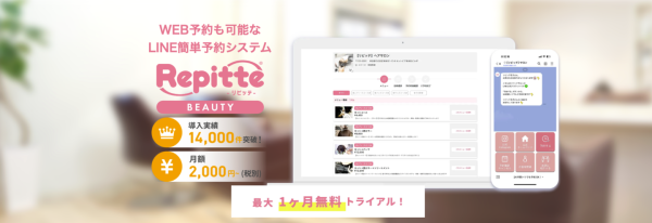【LINE予約リピッテ1,980円/月~に価格改定！！！】導入店舗数15,000店舗突破で新規展開開始！