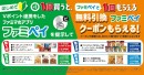 8月はファミペイとVポイント連携がおトク！初めてのVポイント連携＆提示でアイス、カップ麺などの無料クーポンプレゼント！お友だち紹介キャンペーンも実施中