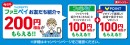 8月はファミペイとVポイント連携がおトク！初めてのVポイント連携＆提示でアイス、カップ麺などの無料クーポンプレゼント！お友だち紹介キャンペーンも実施中