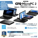天空、手のひらサイズの超小型PC「GPD MicroPC 2天空オリジナルパッケージ」のCPU変更モデルを発売