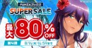 FANZAブックスにて「10円セール」第4弾を8月7日より開催！みんなで力を合わせると10円セール対象作品が増える「10円クエスト」もスタート！