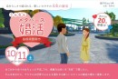 雲南市とメタバース空間の婚活支援サービス『Mitsu-VA(ミツバ)』が「うんなんメタバース婚活」を開催