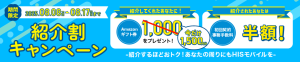 ブースト紹介割キャンペーン