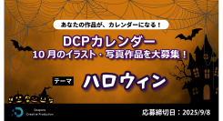 【ドスパラ】『DCPカレンダー10月』　“ハロウィン”をテーマにイラスト・写真を募集　選出作品はHP掲載および秋葉原本店で配布＆5,000ドスパラポイントを進呈