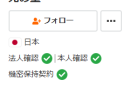 「GogoJungle」「Skijan」法人間取引の安全性を強化！