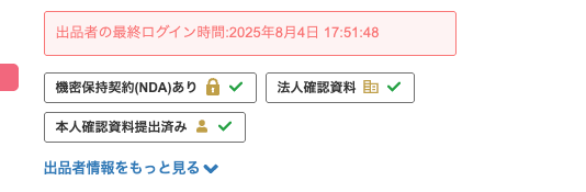 「GogoJungle」「Skijan」法人間取引の安全性を強化！
