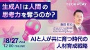 生成AIと人が共に育つ時代の人材育成戦略とは？エンジニア・DX人材育成サービス『TECH PLAY Academy』、人材育成戦略についてのセミナーを開催