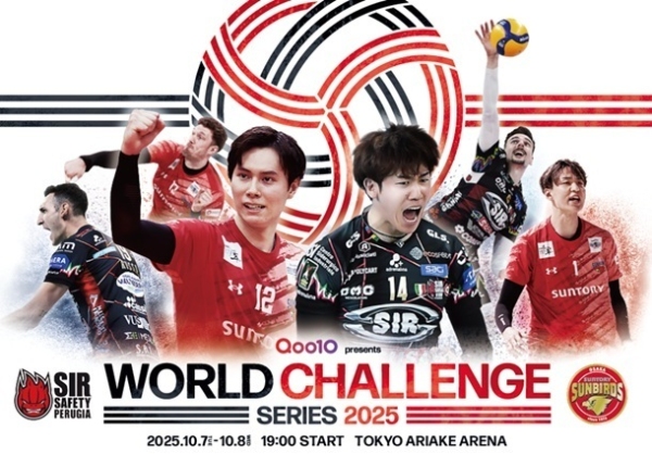バレーボール日本チャンピオンとヨーロッパチャンピオンが対戦 Qoo10、「ワールドチャレンジシリーズ 2025」に特別協賛！