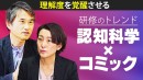 『コミックラーニング』、2度目の出展となる「ITトレンドEXPO 2025 Summer」にて、コミックを活用した受講者の心を動かす研修を紹介