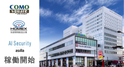 複合商業施設「COMOsquare」にて、AI警備システム『AI Security asilla』稼働開始、更に安全かつ快適な施設運営へ
