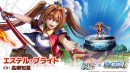 『ラストクラウディア』×『空の軌跡 the 1st』本日よりコラボ開催！新ユニット「エステル・ブライト」登場!!