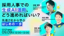 500社超のエンジニア採用支援実績のある『TECH PLAY Branding』、Exa Enterprise AI、LayerXとオンラインセミナー開催