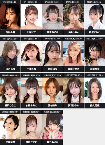 【FANZA大型キャンペーン開催中】人気AV女優・川越にこさんの無料配信も！9月のFANZAライブチャットAV女優イベント情報