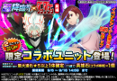 コラボ召喚100連無料！『グランドサマナーズ』本日、9/5(金)より大人気TVアニメ『ダンダダン』とのコラボ前編開始！