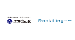 エア・ウォーターグループ、AI・DX人材の育成を本格化『Reskilling Camp』が伴走型の実践研修を提供開始