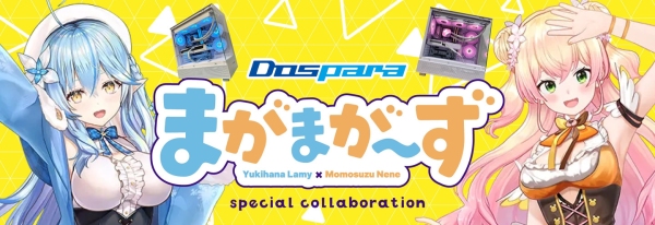 【ドスパラ】「ホロライブ」所属 「雪花ラミィ」「桃鈴ねね」とコラボ　二人をイメージしたおすすめモデルセットを期間限定で販売開始