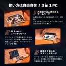 天空、3 in 1 ゲーミングPC「OneXPlayer X1 Air 国内正規版」を10月31日に発売