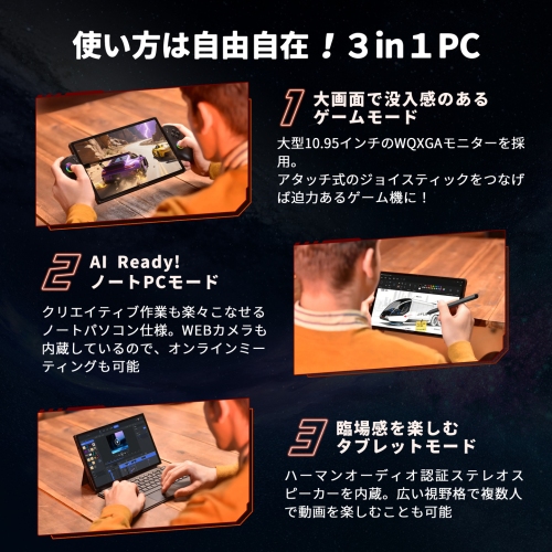 天空、3 in 1 ゲーミングPC「OneXPlayer X1 Air 国内正規版」を10月31日に発売