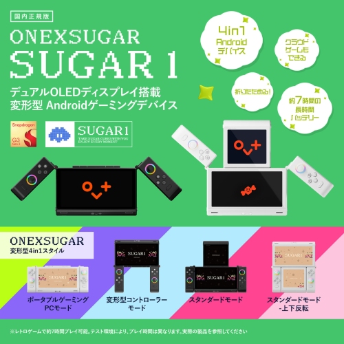 シングル/デュアルトランスフォーメーションを備える新スタイルのAndroidゲーム機「ONEXSUGAR SUGAR 1 国内正規版」を11月下旬に発売