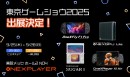 東京ゲームショウ2025に「ONEXPLAYER」が出展～一般公開日はオリジナルノベルティのプレゼントイベントを実施！～