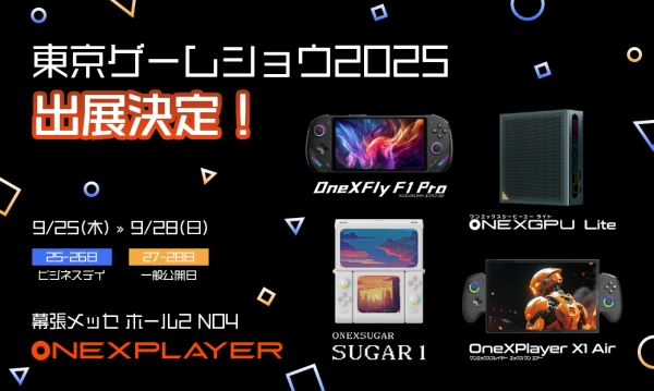 東京ゲームショウ2025に「ONEXPLAYER」が出展～一般公開日はオリジナルノベルティのプレゼントイベントを実施！～