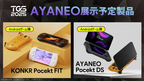 東京ゲームショウ2025にAYANEOが出展～同社初の変態型Androidゲーム機【ONEXSUGAR】日本初お披露目～