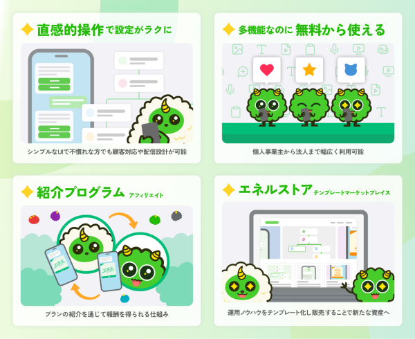次世代のLINEマーケティングプラットフォーム『エネルマーケティング』β版が、2025年9月26日（金）公開！