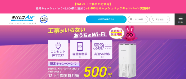 WiFiストア限定キャンペーンのお知らせ！WiFiストアのX経由で「モバレコAir」を申込むと、キャッシュバック増額で1年間実質月額が500円→300円に。9月22日(月)より