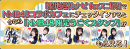 『聖地巡礼ナビ forスゴ得』にて期間限定でNMB48スタンプ画像がもらえるチェックインキャンペーン実施中！