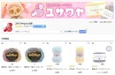 日本最大級の手芸用品・生地・ホビー材料の大型専門店ユザワヤ公式がQoo10に登場！