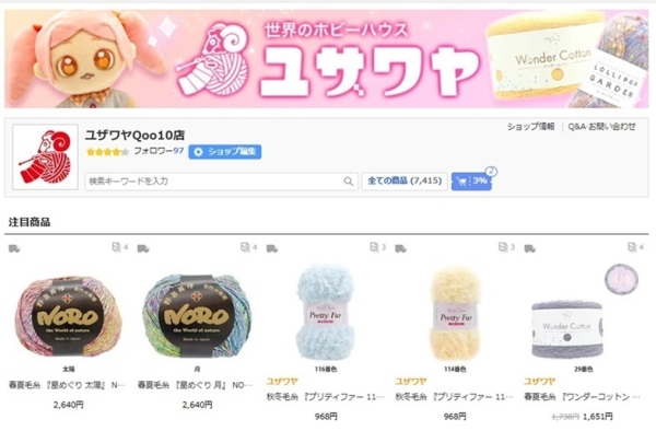日本最大級の手芸用品・生地・ホビー材料の大型専門店ユザワヤ公式がQoo10に登場！