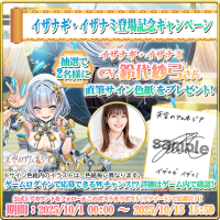 スマホRPG「天空のアムネジア」で声優「鈴代紗弓」さんの直筆サイン色紙が当たるキャンペーンを10月15日(水)まで開催！