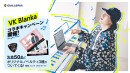 人気シンガーソングライターVK BlankaコラボキャンペーンGALLERIAで奏でる無限のインスピレーション音楽制作を楽しむクリエイターへ贈るオリジナルグッズ
