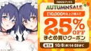 FANZAブックスにて「10円セール」を10月1日より開催！最大80％OFFの「FANZAブックス AUTUMN SALE」もスタート！