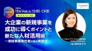 副業人材マッチングサービス『lotsful』、国内最大級のデジタルイノベーションの総合展「CEATEC 2025」に出展
