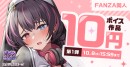 ボイス特化の大型イベント「FANZA同人ボイスエキスポ」10月1日から11月4日まで開催！～最大99％OFFキャンペーンや豪華プレゼント企画も実施～