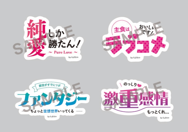「らぶカル」が10月12日開催の「J.GARDEN58」に出展！オリジナルトートバッグやステッカーを数量限定で配布