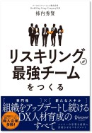 リスキリング支援サービス『Reskilling Camp』が管理職向け「DX・AI活用プログラム」の提供を開始