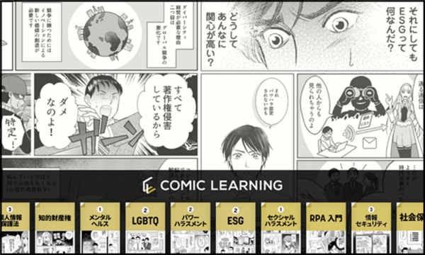 学びの常識を変える『コミックラーニング』、「ビジネスイノベーション Japan 2025 秋 東京」に登場！