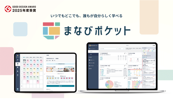 「脳の健康チェック」と「まなびポケット」が「2025年度グッドデザイン賞」を受賞