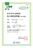 白山センター、CO2排出量の実質ゼロを達成