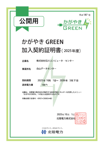 白山センター、CO2排出量の実質ゼロを達成