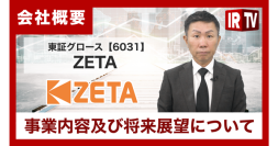 IRリリース動画配信サービス「IRTV」にて事業戦略と将来展望の説明動画を公開